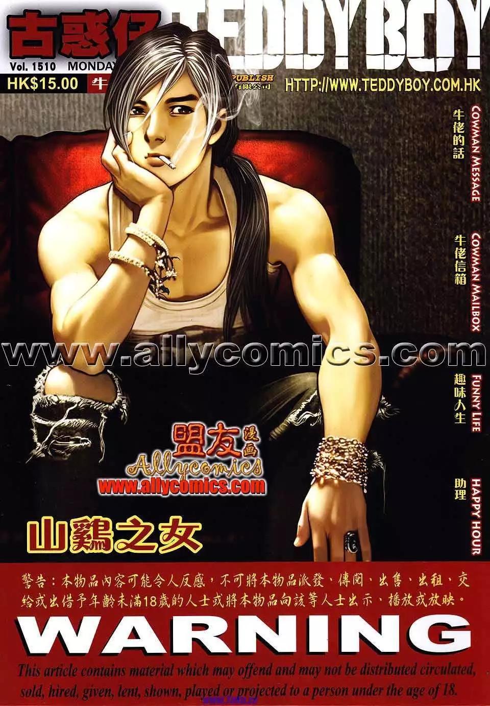 古惑仔 - 第1510卷 - 1