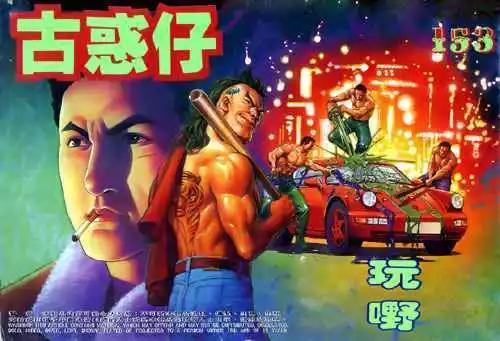 古惑仔 - 第153卷 - 1