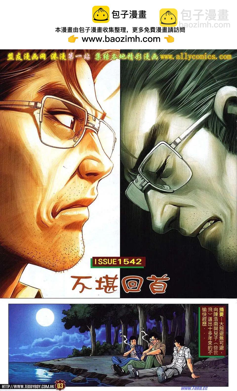 古惑仔 - 第1542卷 - 2