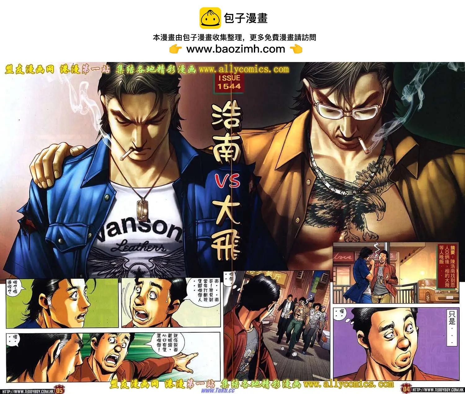 古惑仔 - 第1544卷 - 2