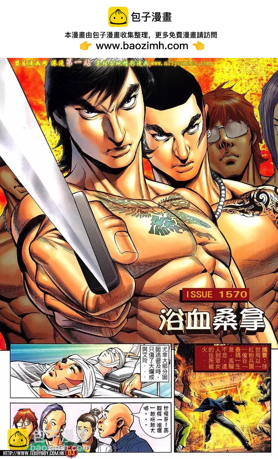 古惑仔 - 第1570卷 - 2