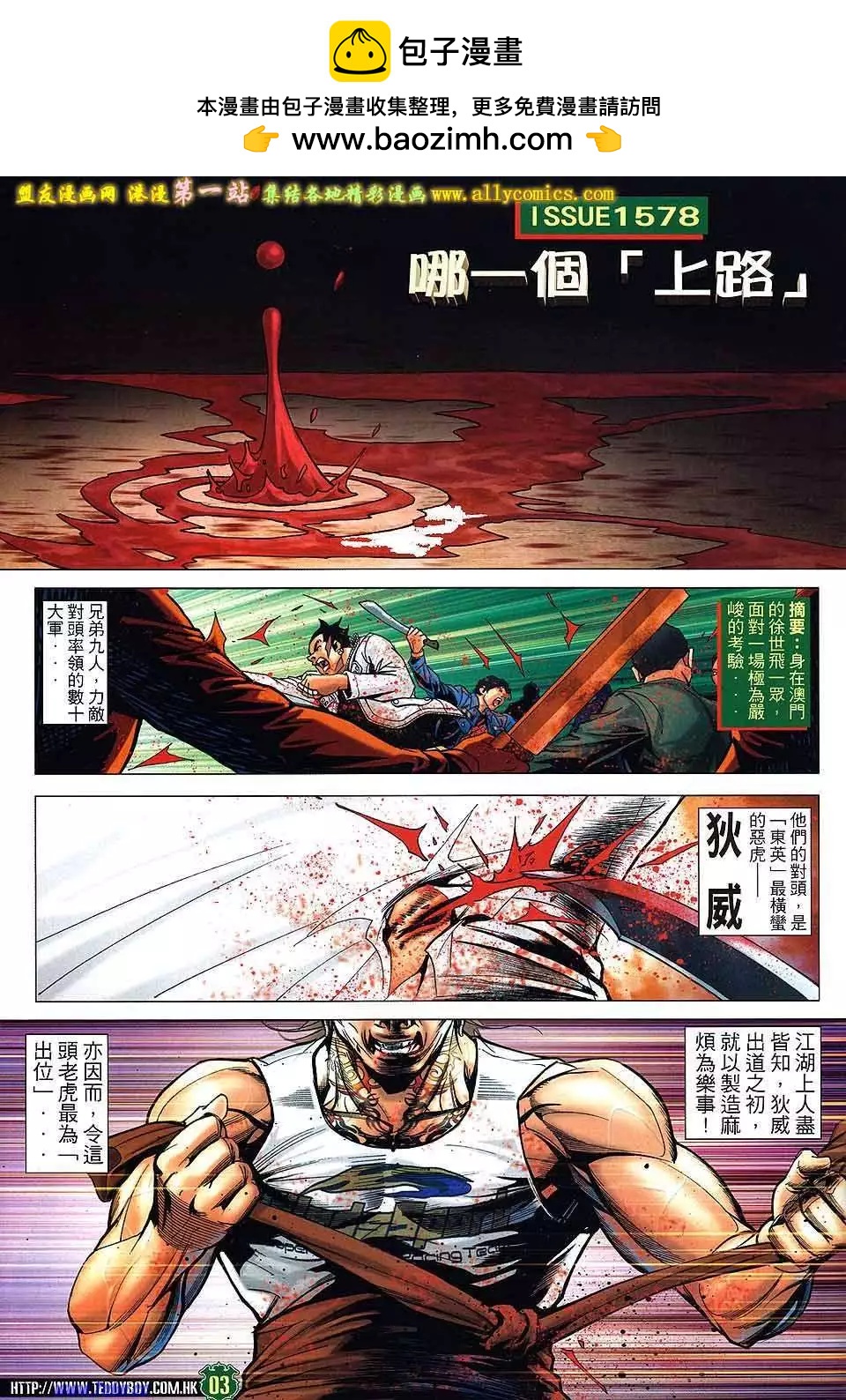 古惑仔 - 第1578卷 - 2