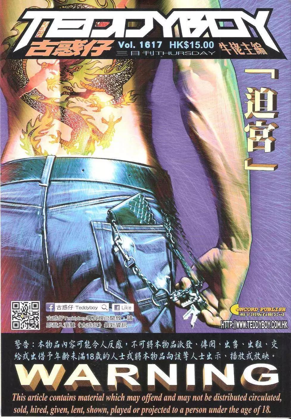 古惑仔 - 第1617回 - 1