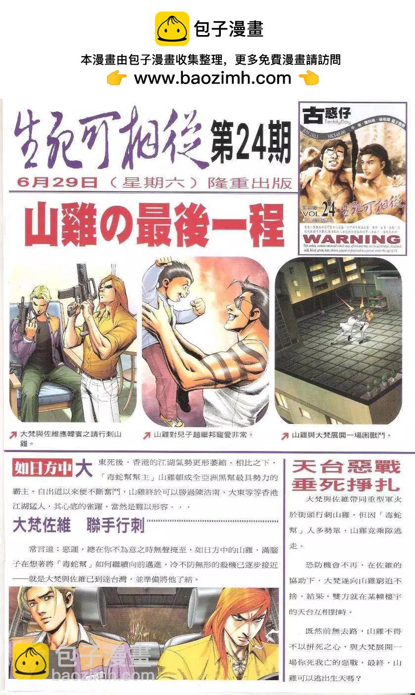 古惑仔 - 第1621回 - 2