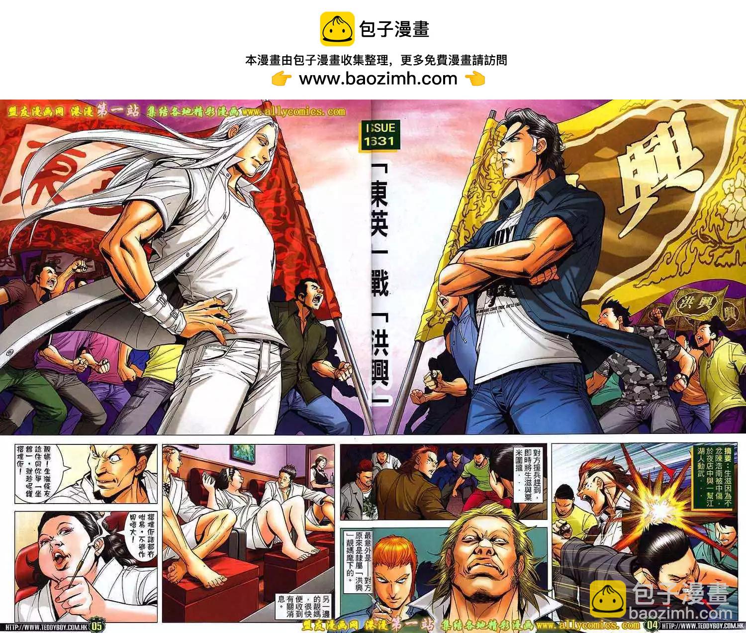 古惑仔 - 第1631卷 - 2
