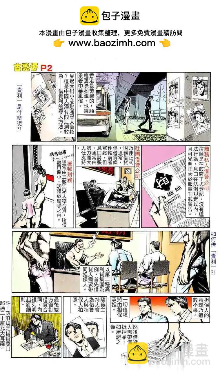 古惑仔 - 第163卷 - 2
