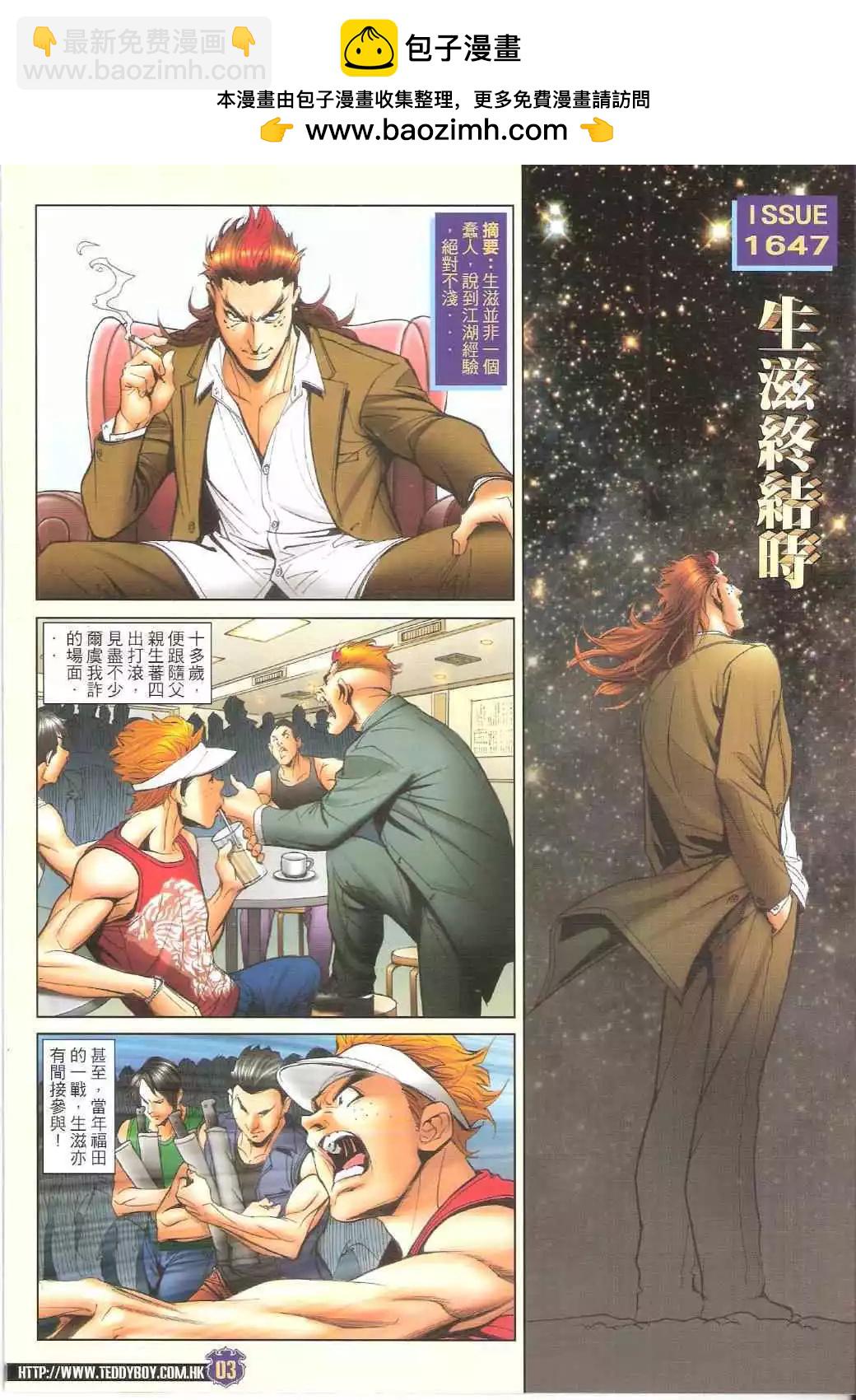 古惑仔 - 第1647卷 - 2