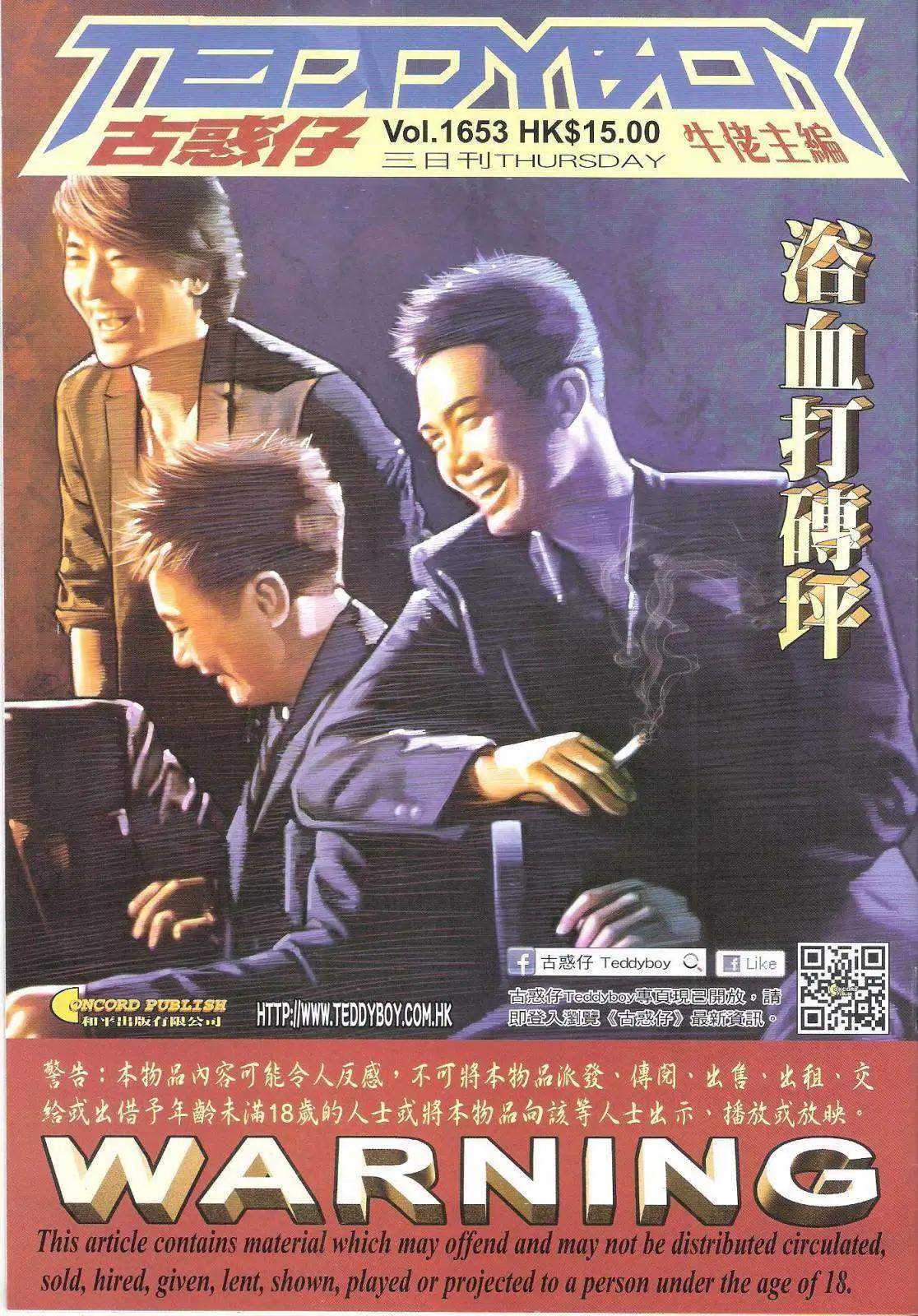 古惑仔 - 第1653回 - 1