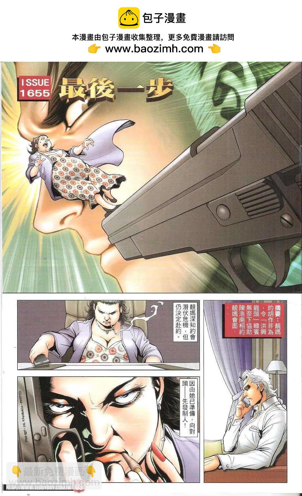 古惑仔 - 第1655回 - 2