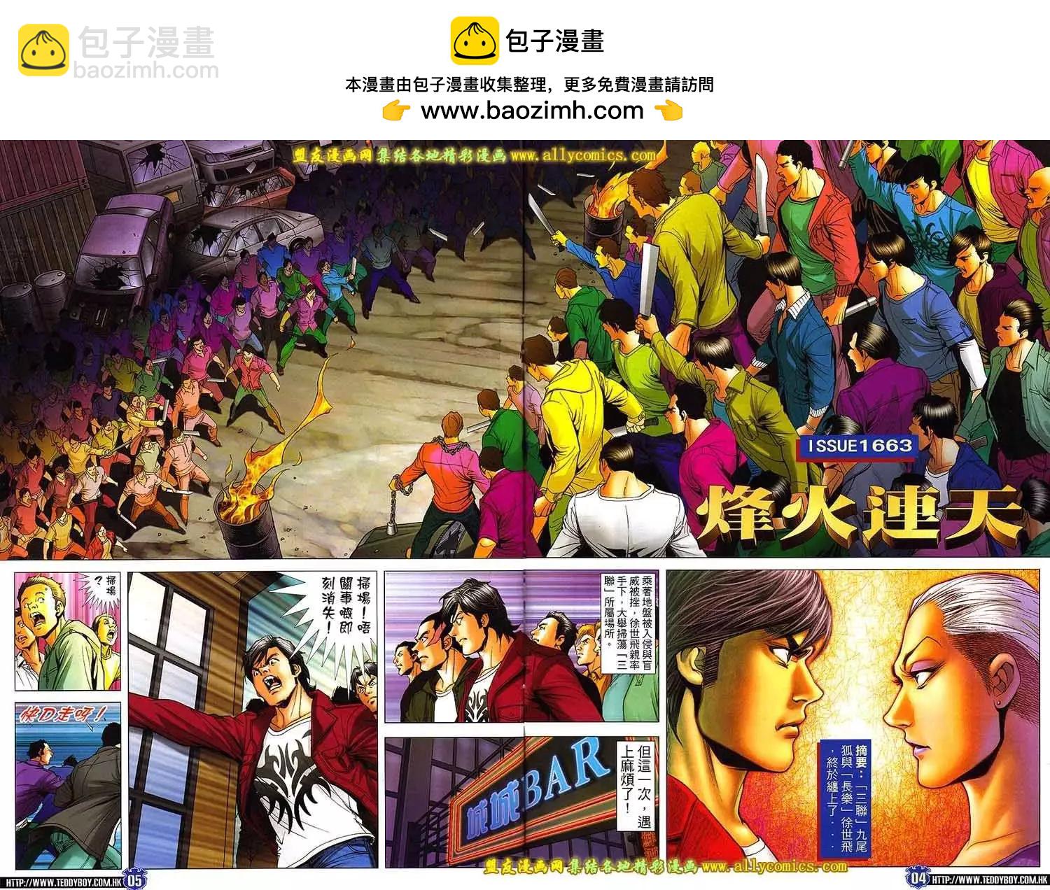 古惑仔 - 第1663回 - 2