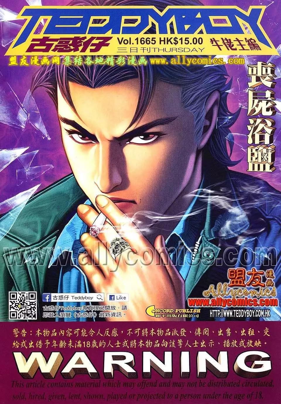 古惑仔 - 第1665回 - 1