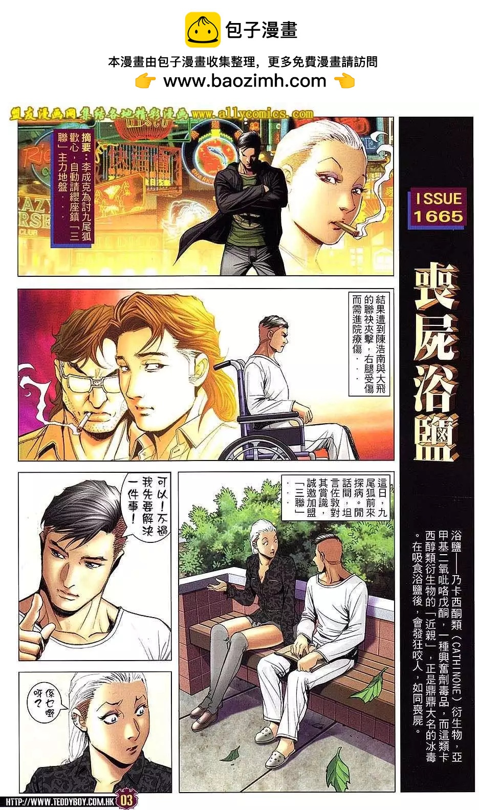 古惑仔 - 第1665回 - 2