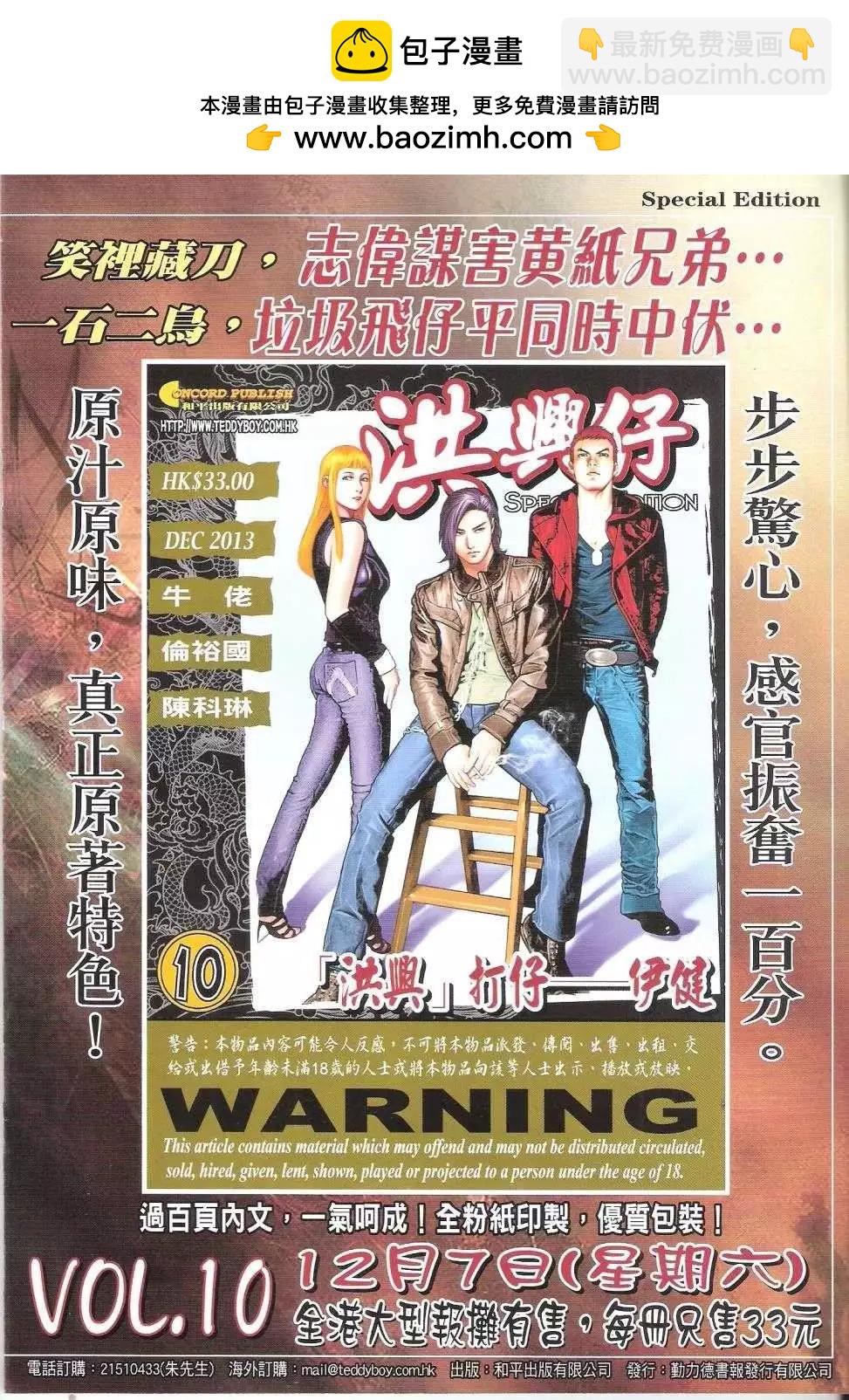 古惑仔 - 第1667回 - 2