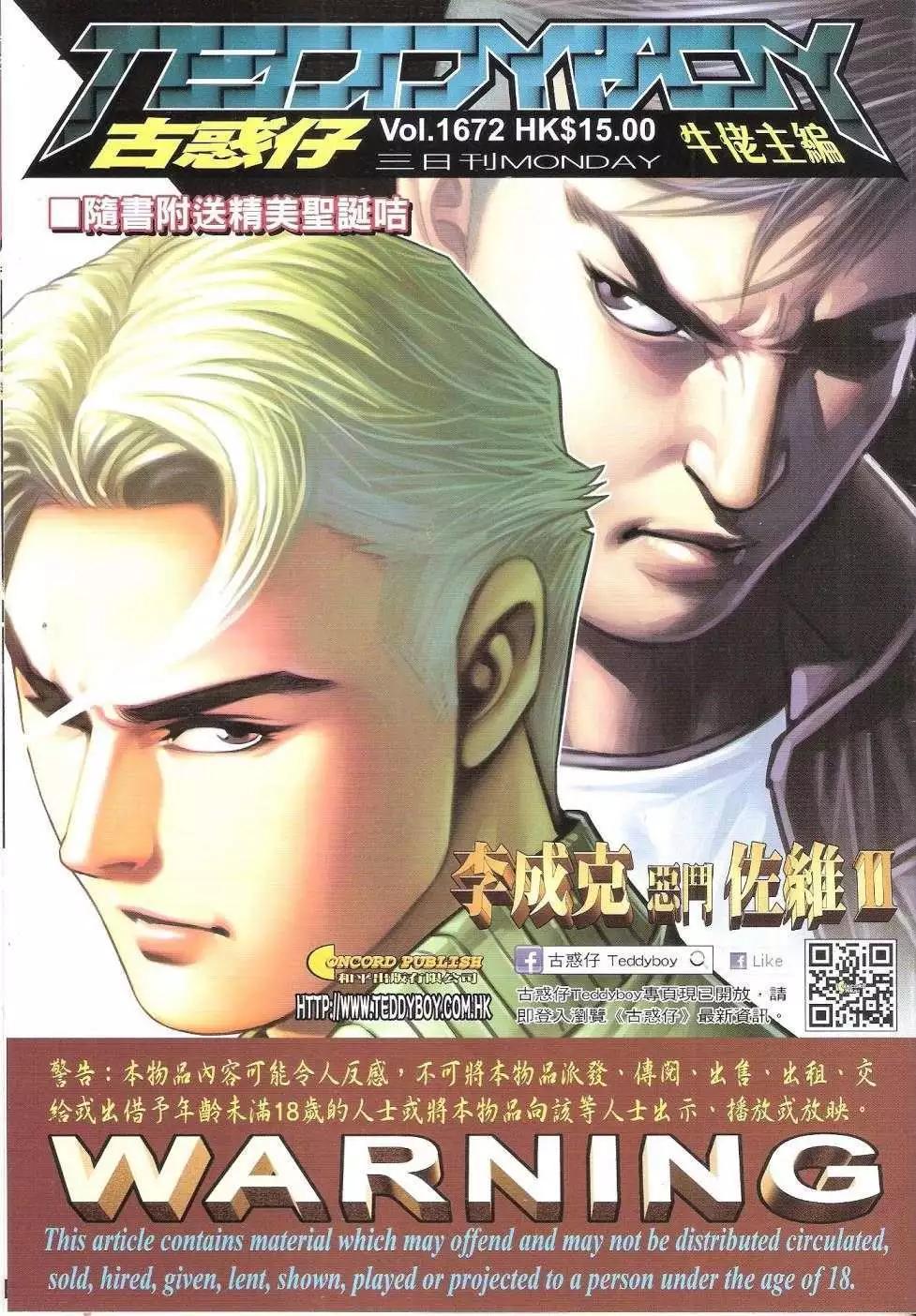 古惑仔 - 第1672回 - 1
