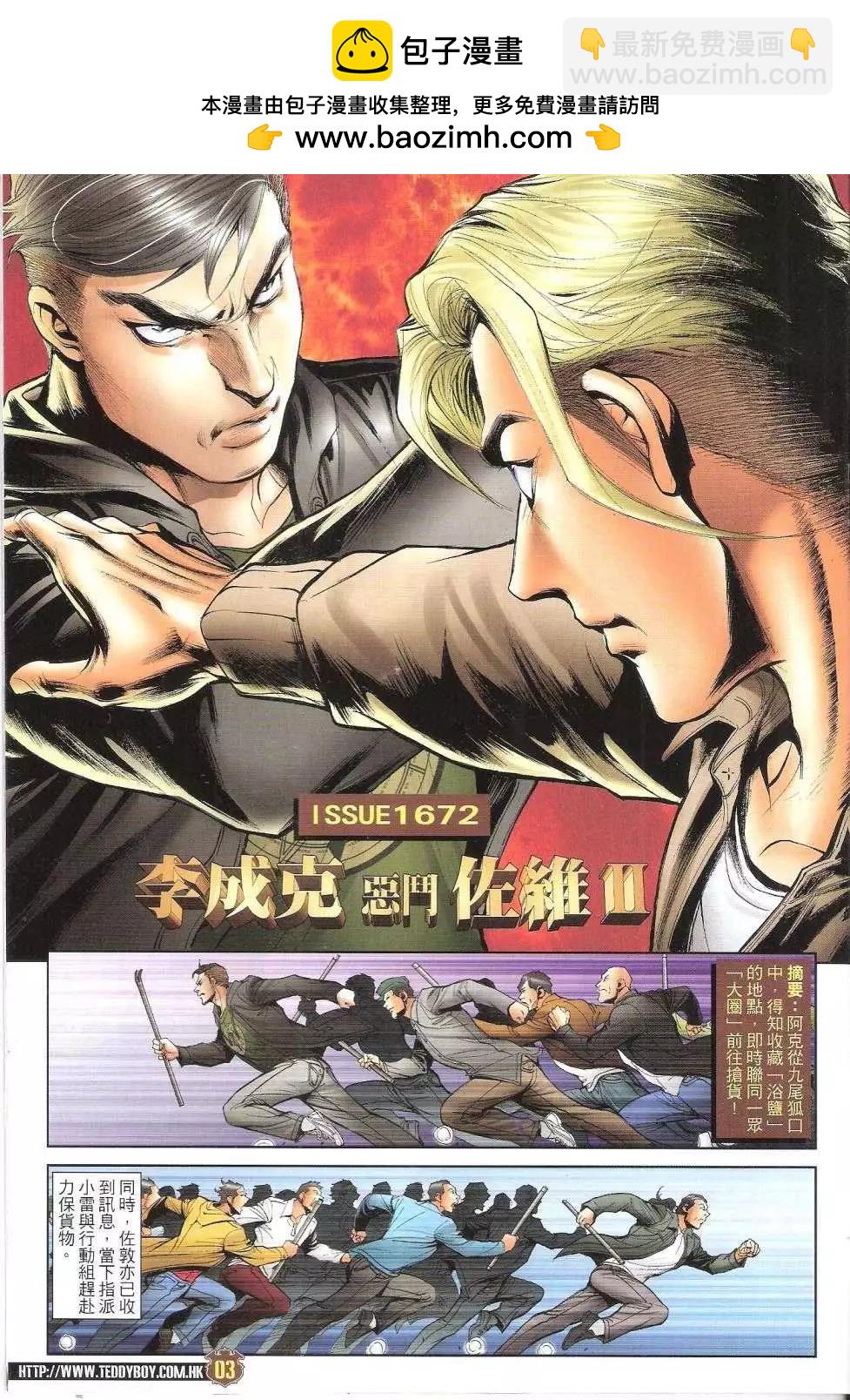 古惑仔 - 第1672回 - 2