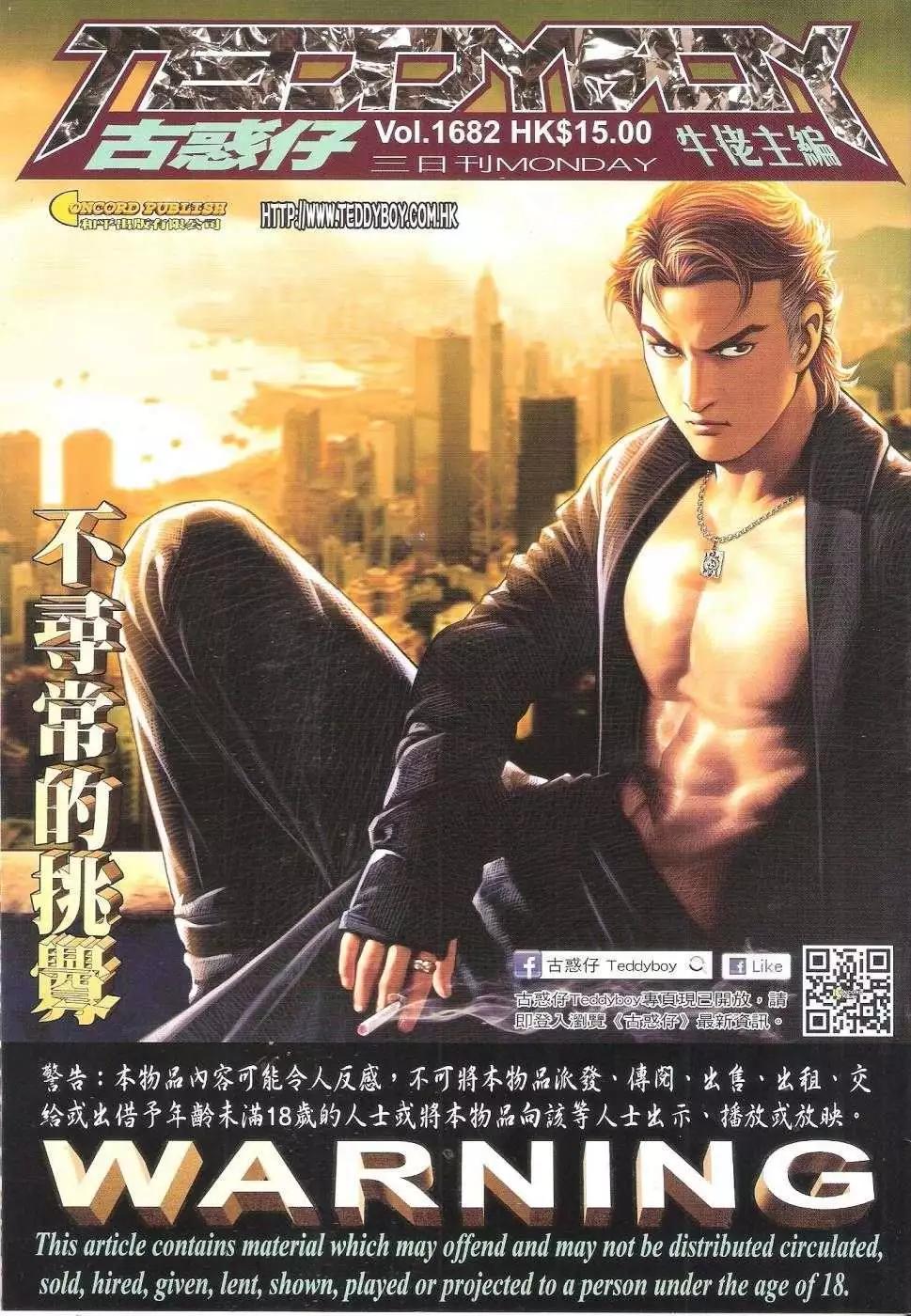 古惑仔 - 第1682回 - 1