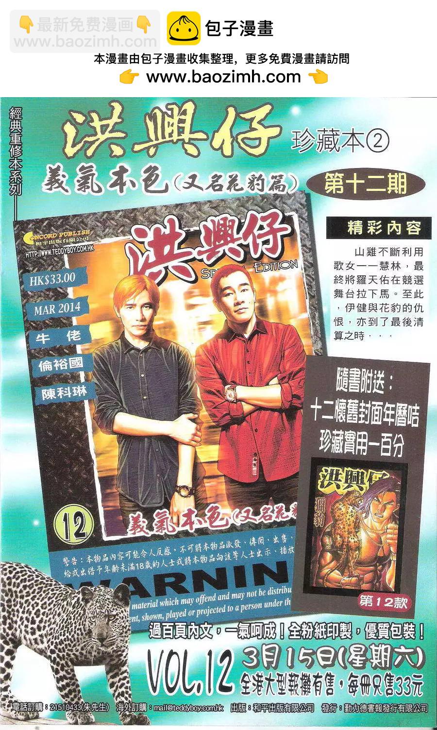 古惑仔 - 第1695回 - 2