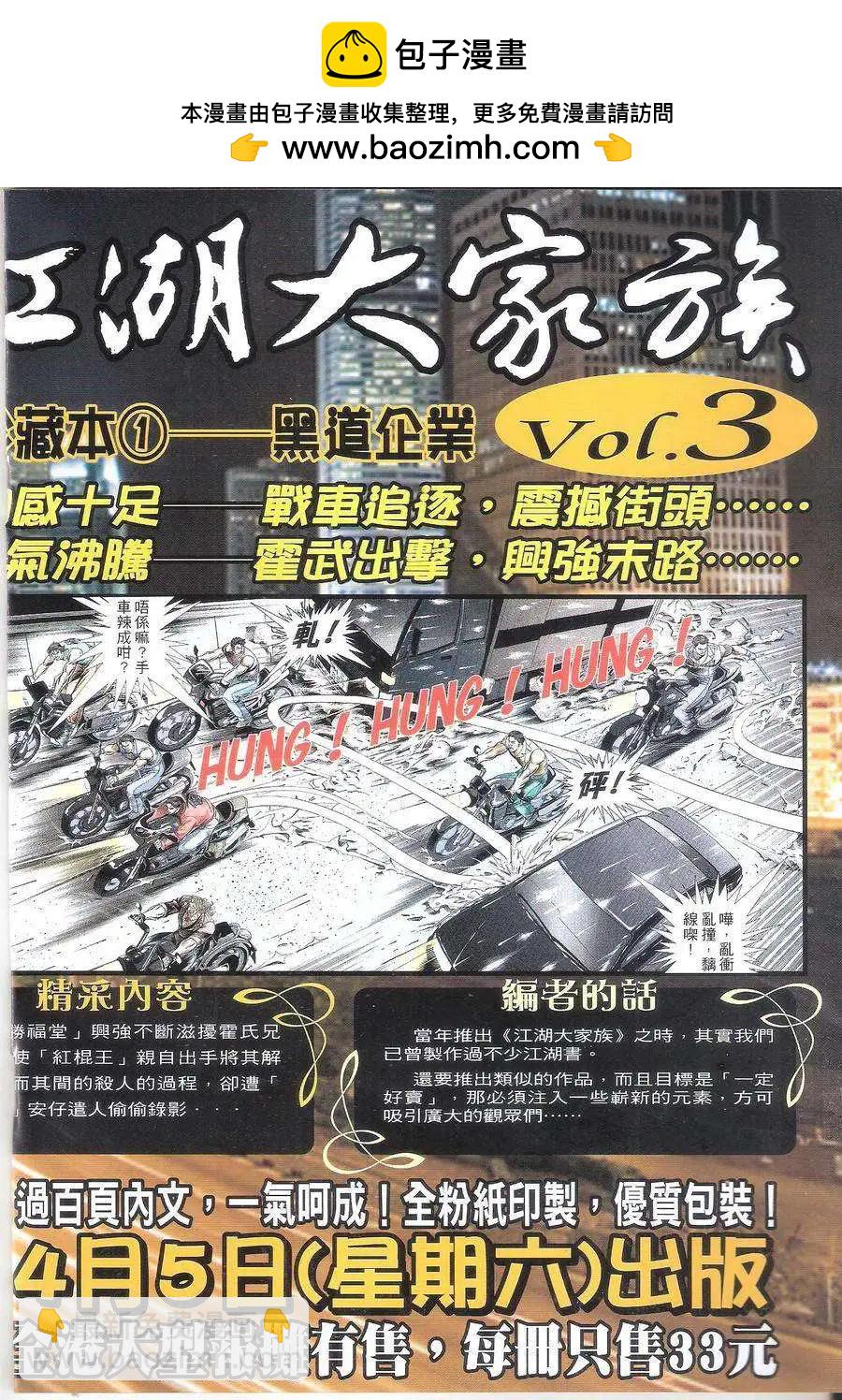 古惑仔 - 第1701回 - 2