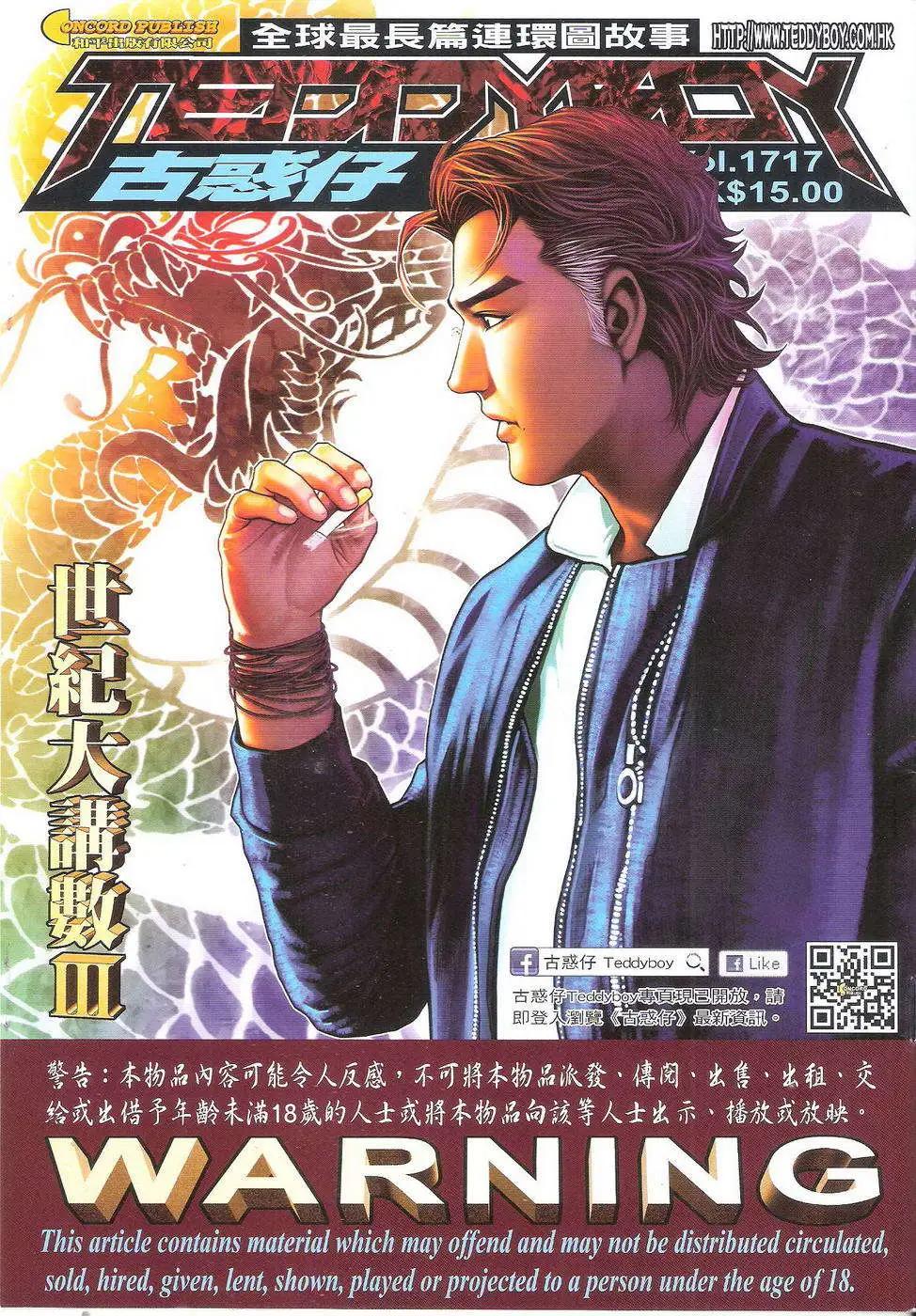 古惑仔 - 第1717回 - 1