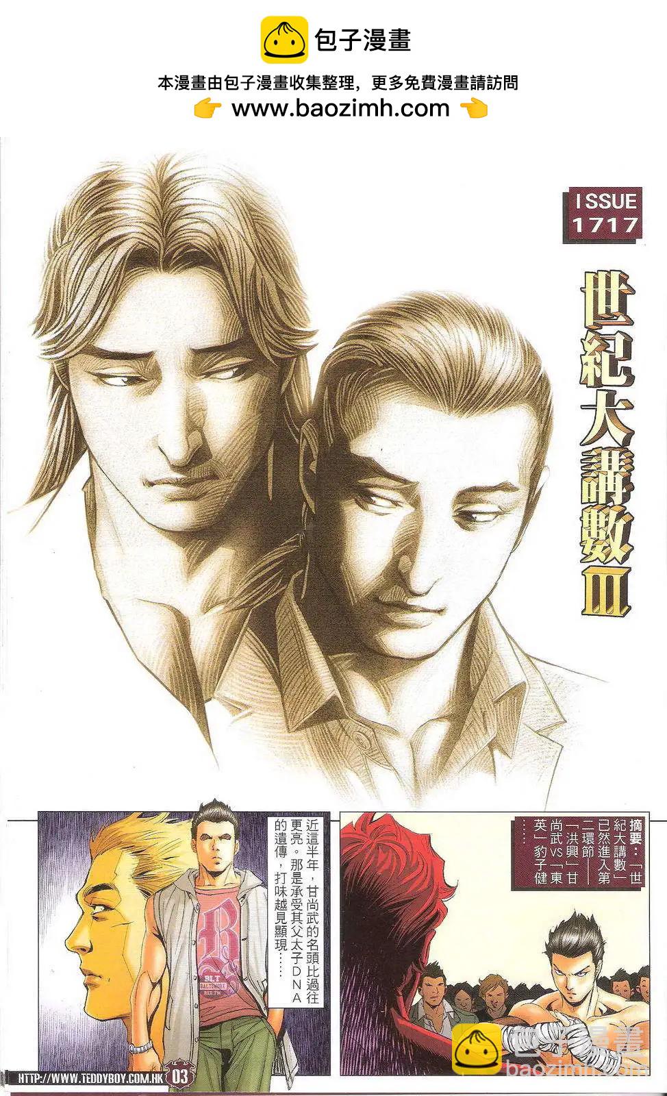 古惑仔 - 第1717回 - 2