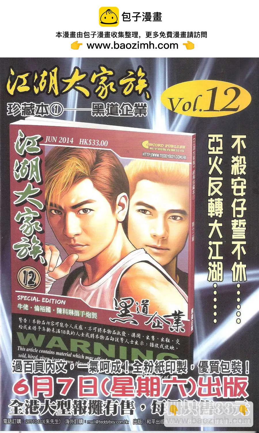 古惑仔 - 第1719回 - 2