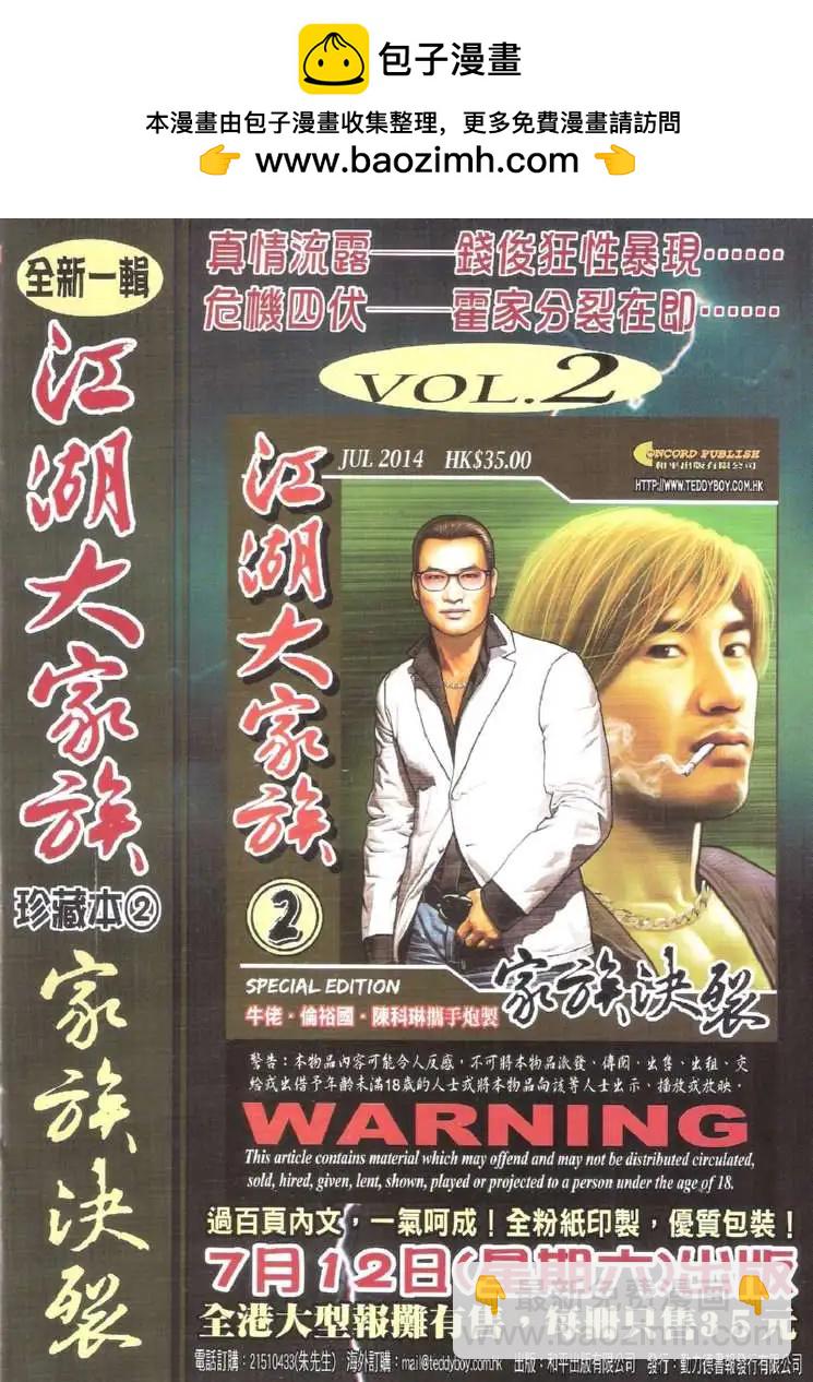 古惑仔 - 第1729回 - 2