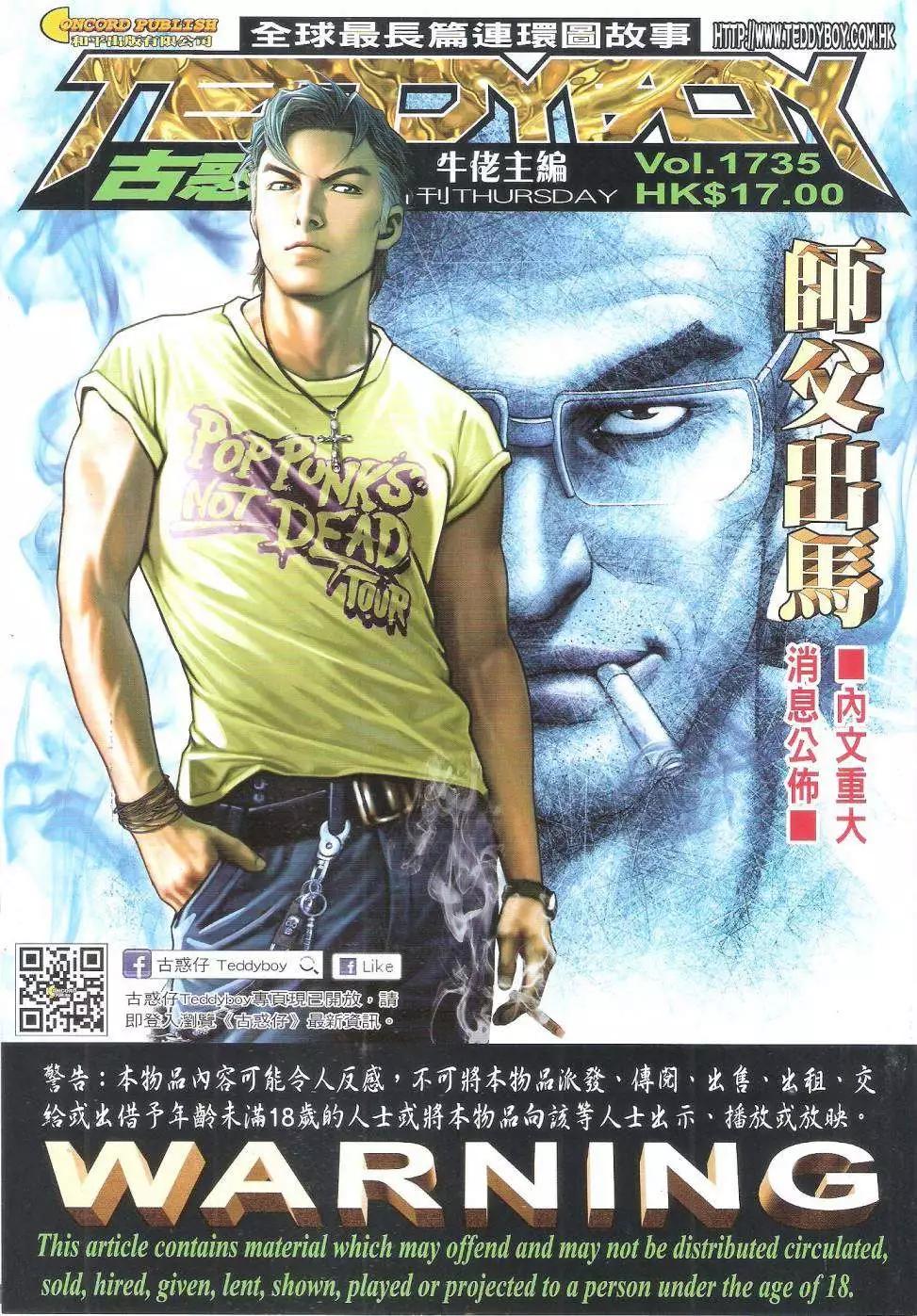 古惑仔 - 第1735回 - 1