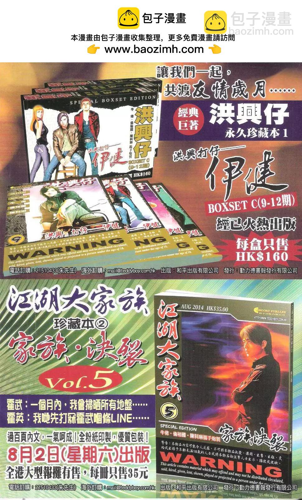 古惑仔 - 第1735回 - 2