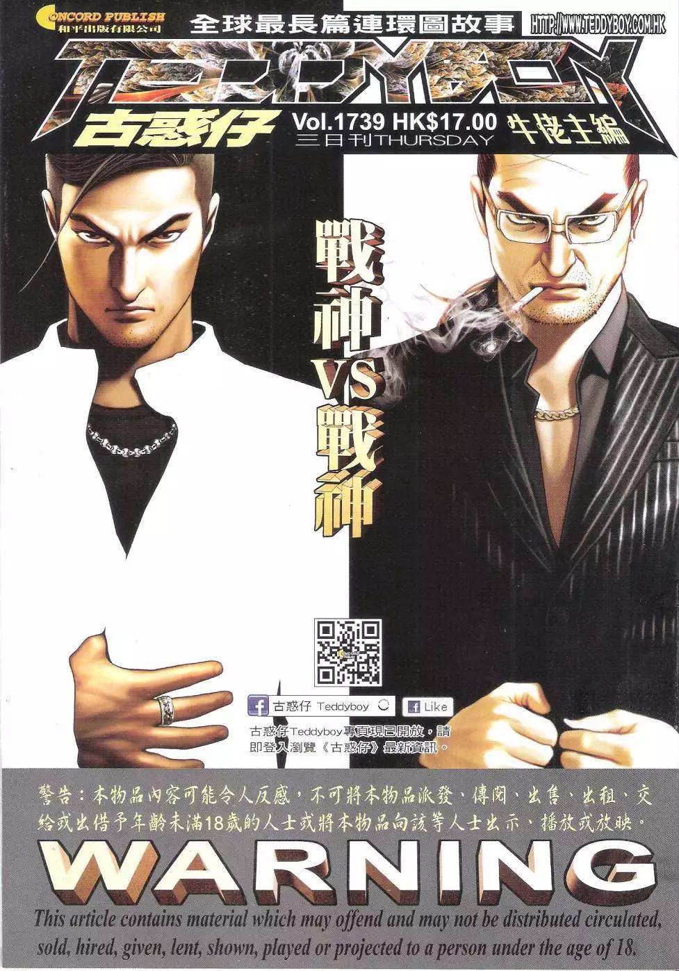 古惑仔 - 第1739回 - 1