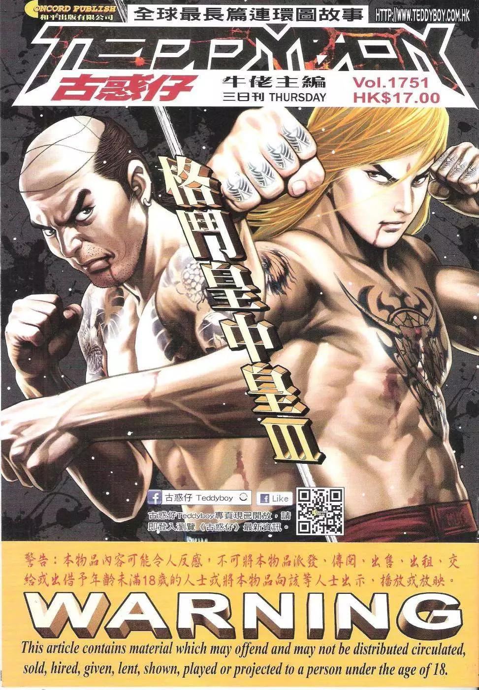 古惑仔 - 第1751回 - 1