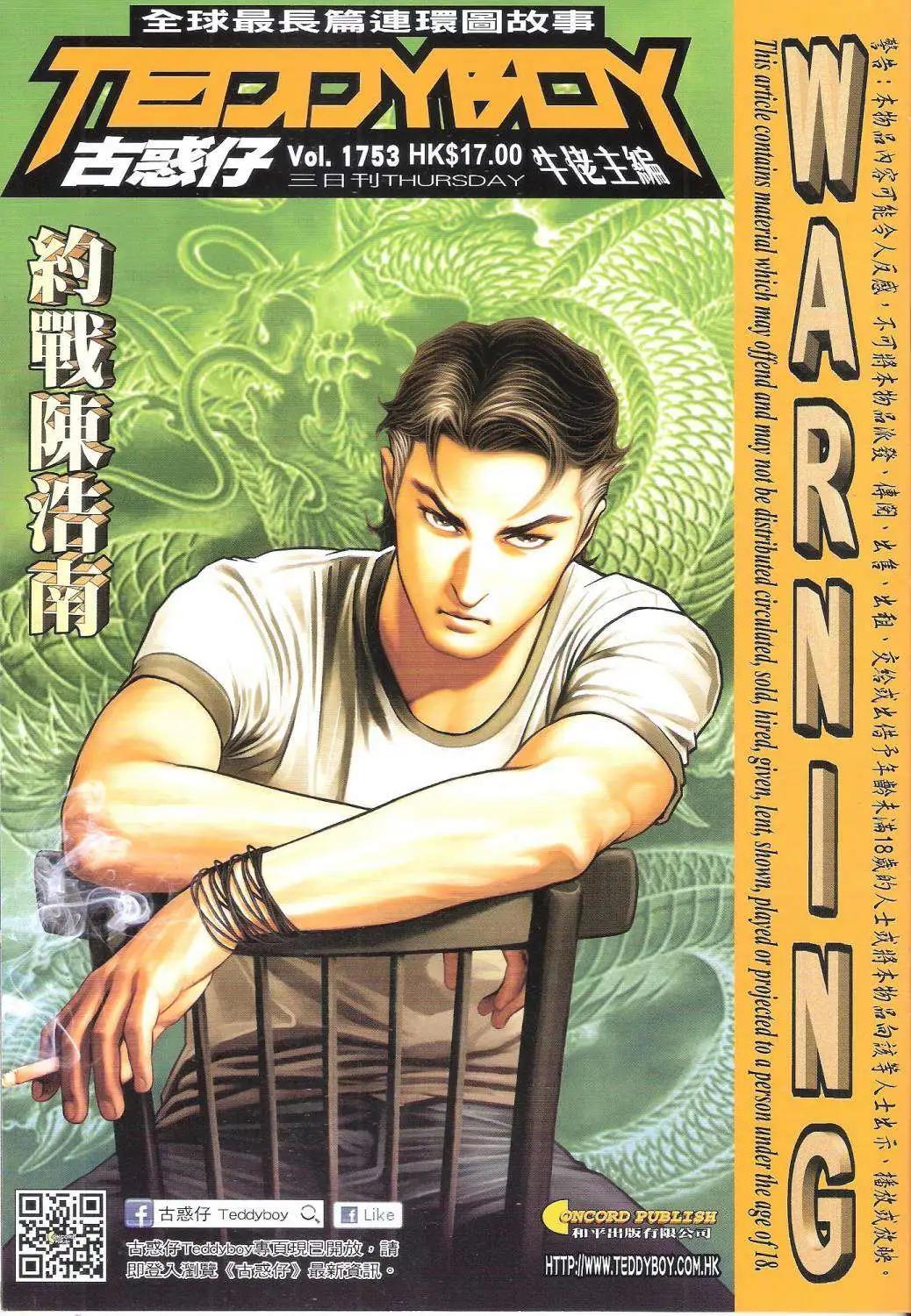 古惑仔 - 第1753回 - 1