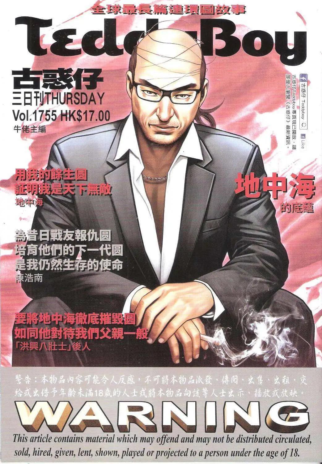 古惑仔 - 第1755回 - 1