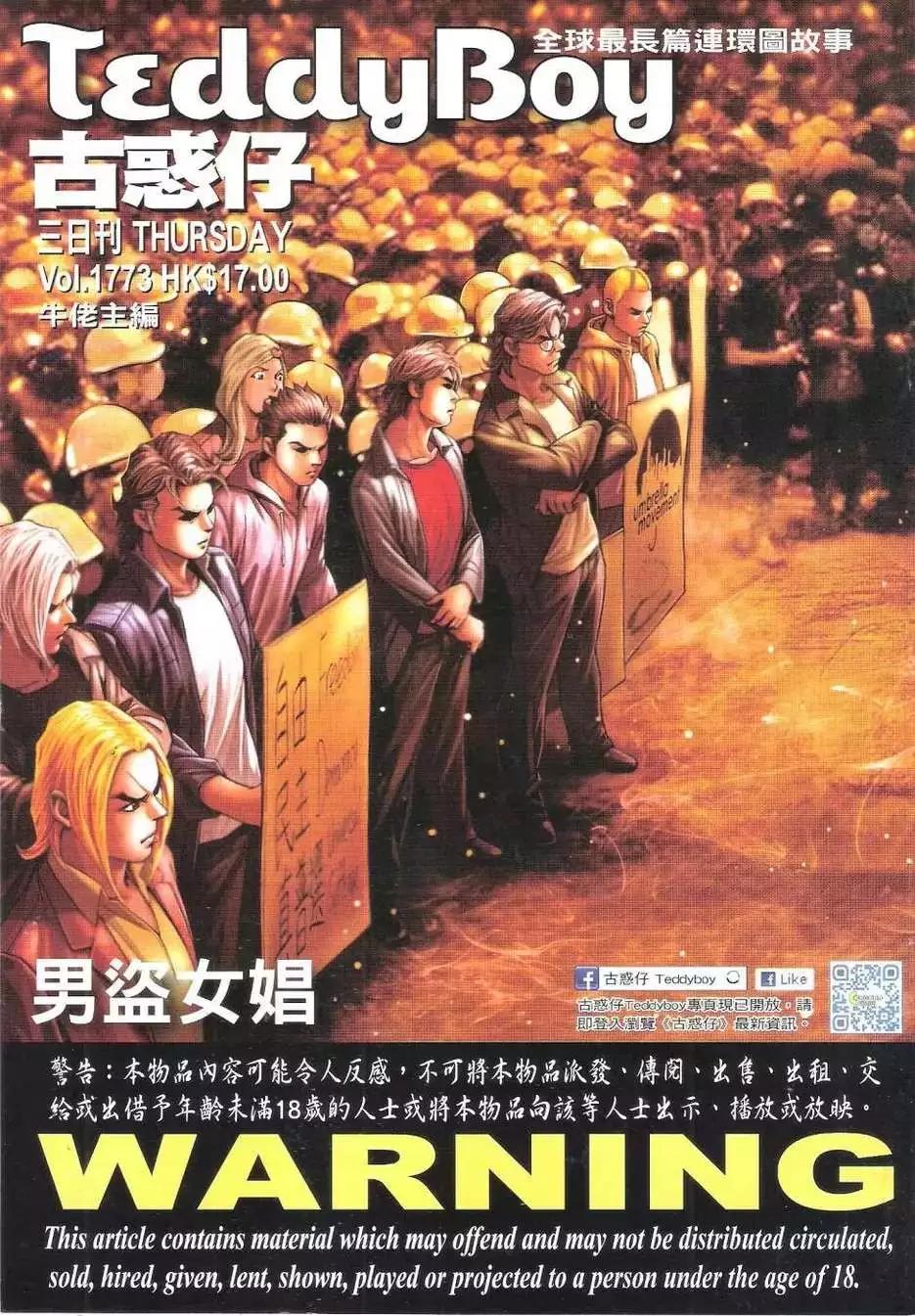 古惑仔 - 第1773回 - 1