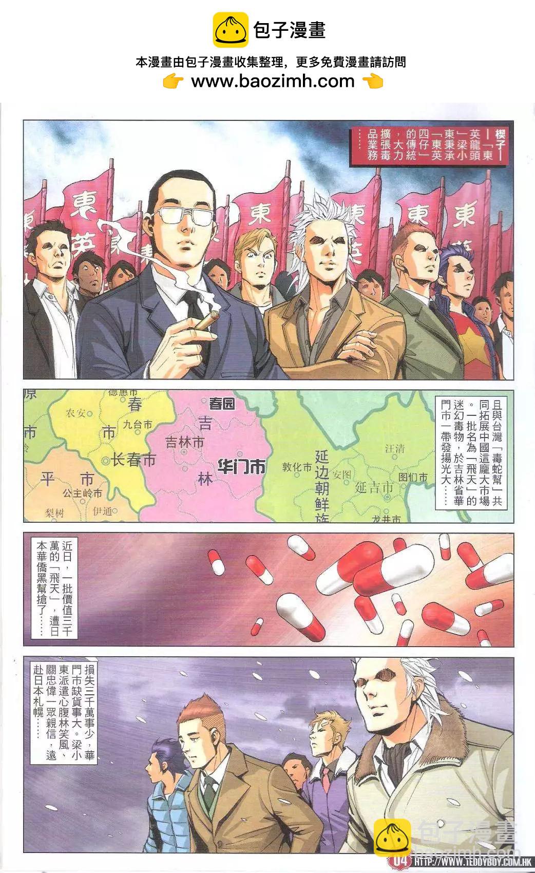古惑仔 - 第1794回 - 2