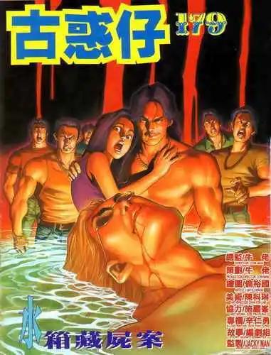 古惑仔 - 第179卷 - 1