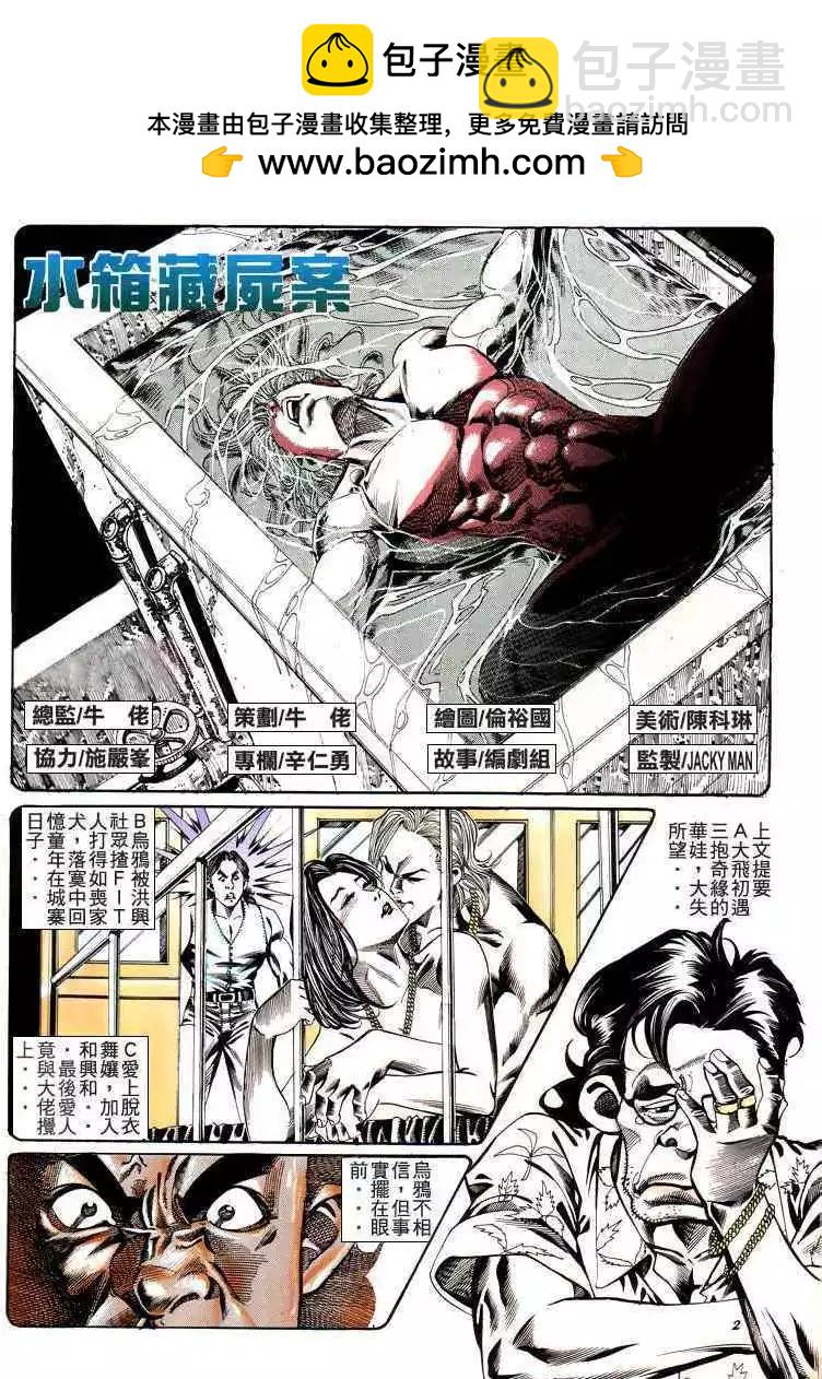 古惑仔 - 第179卷 - 2