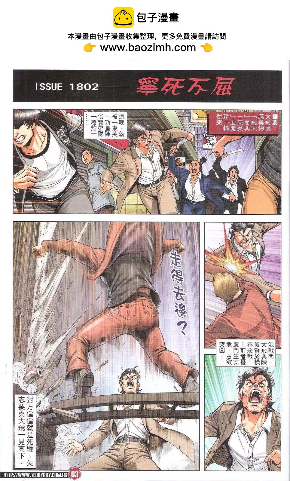 古惑仔 - 第1802回 - 2