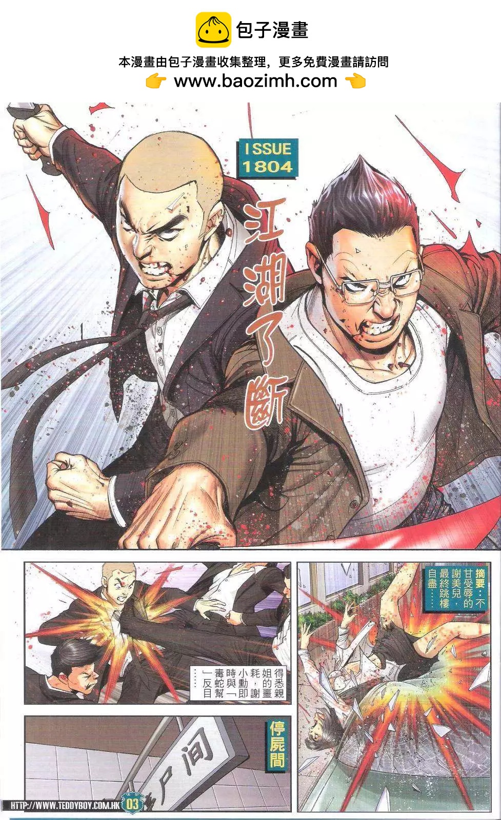 古惑仔 - 第1804回 - 2