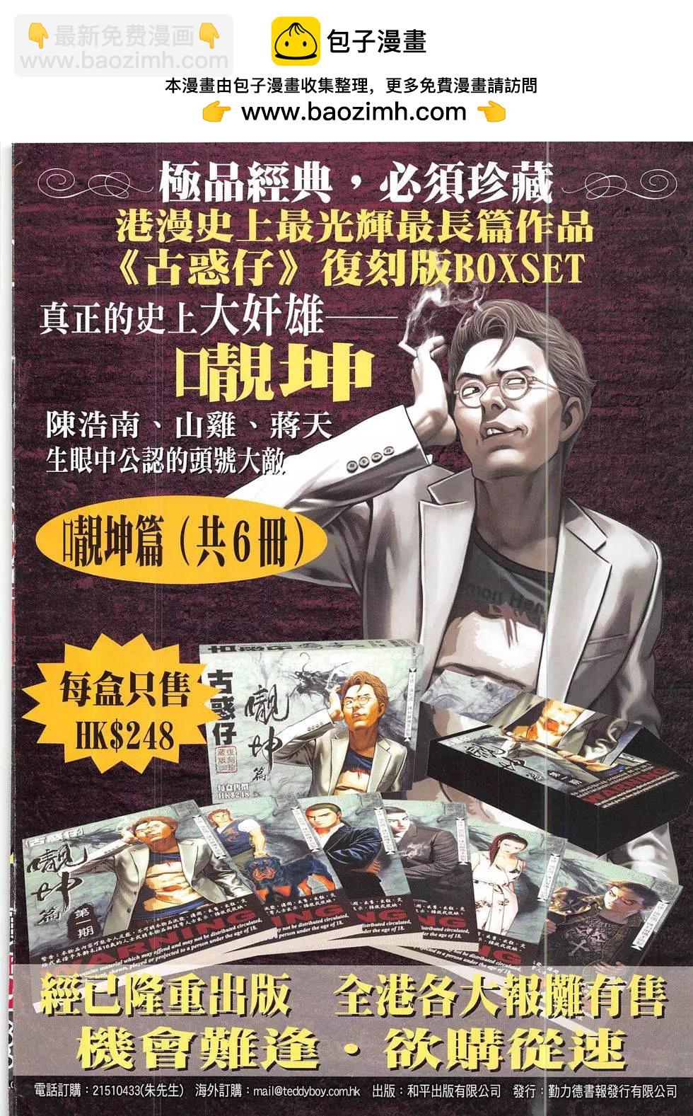 古惑仔 - 第1856回 - 2