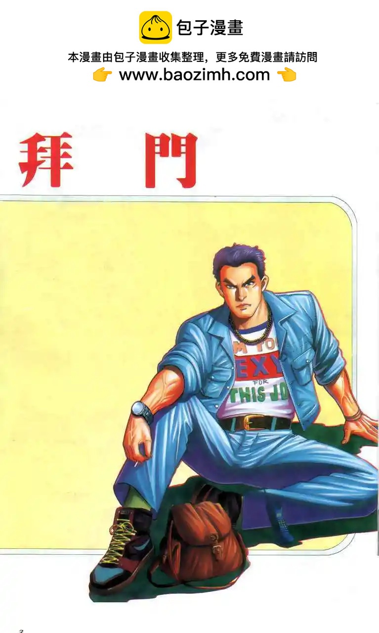 古惑仔 - 第185卷 - 2