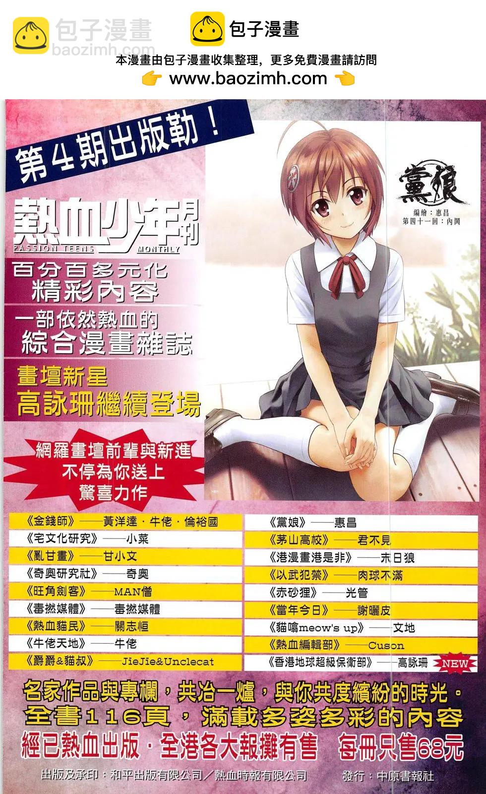 古惑仔 - 第1870回 - 2