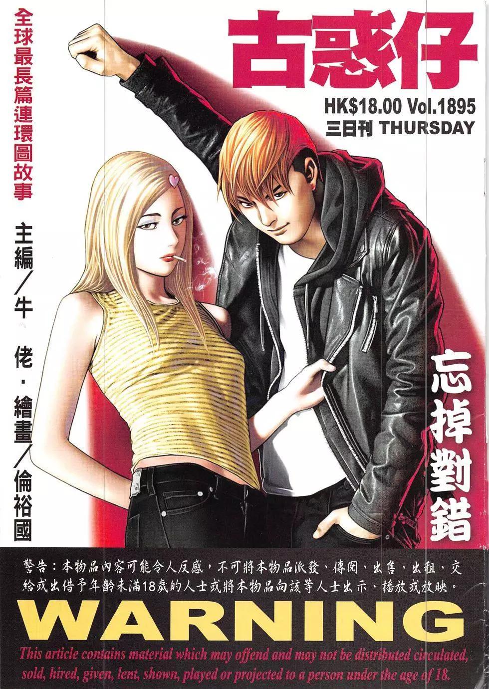 古惑仔 - 第1895回 - 1