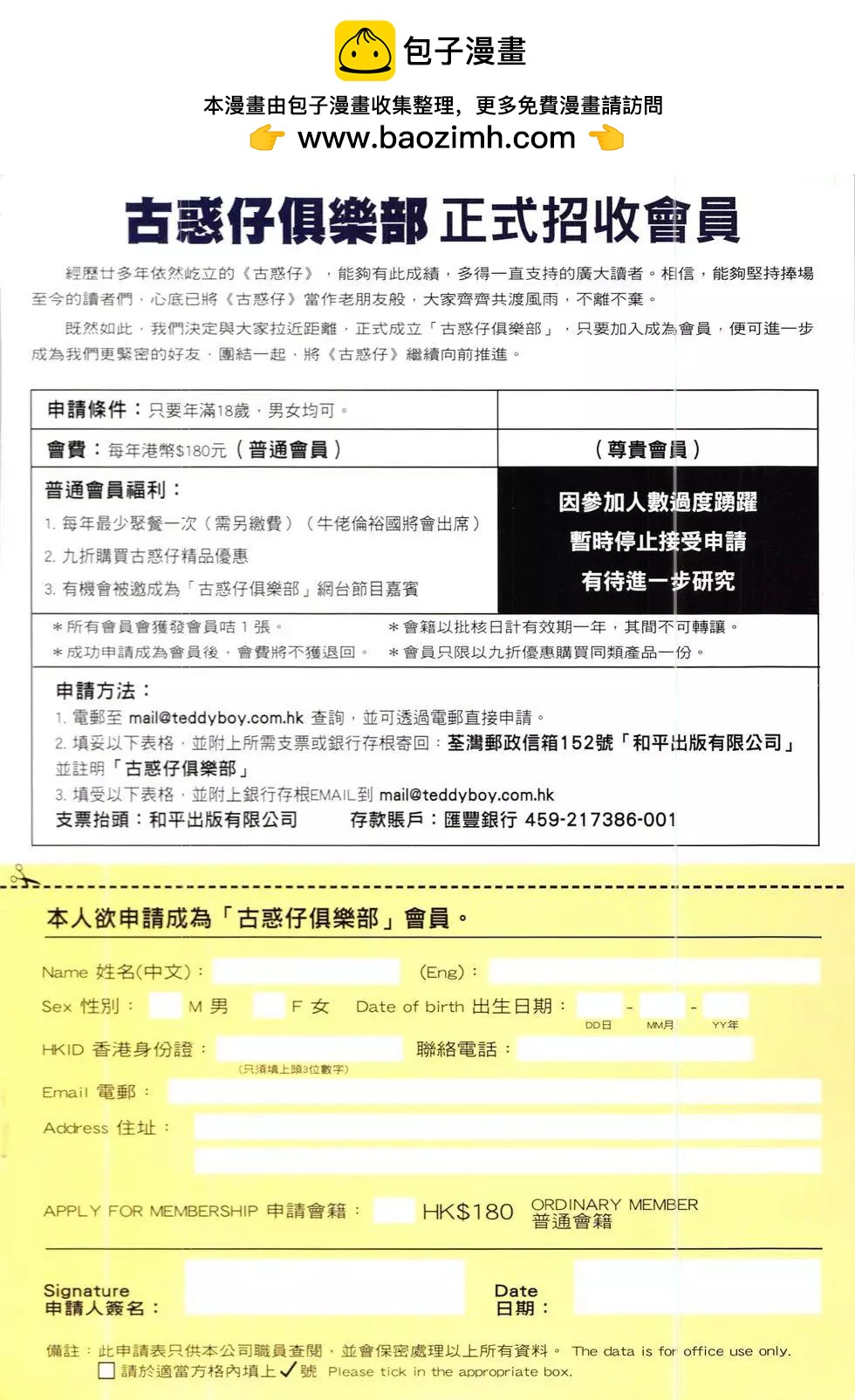 古惑仔 - 第1911回 - 2