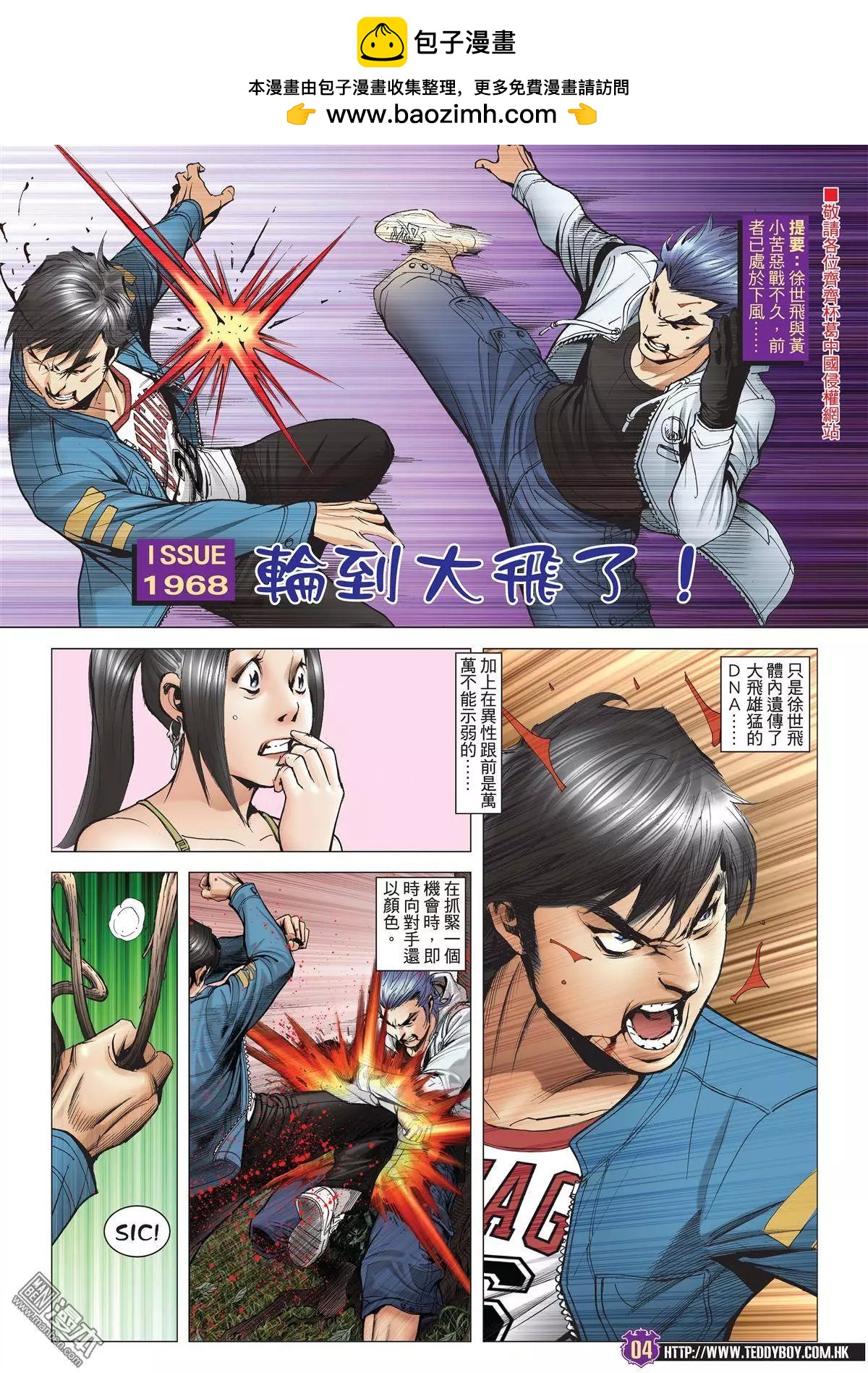 古惑仔 - 第1968回 - 2