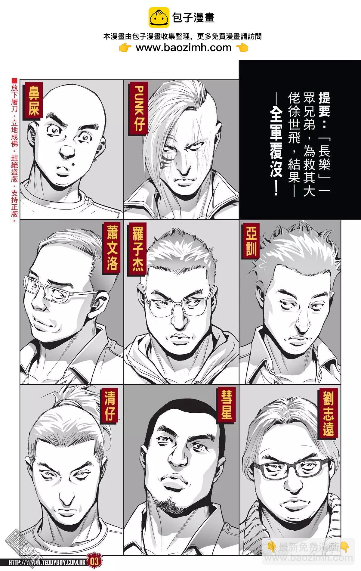 古惑仔 - 第1999回 - 2