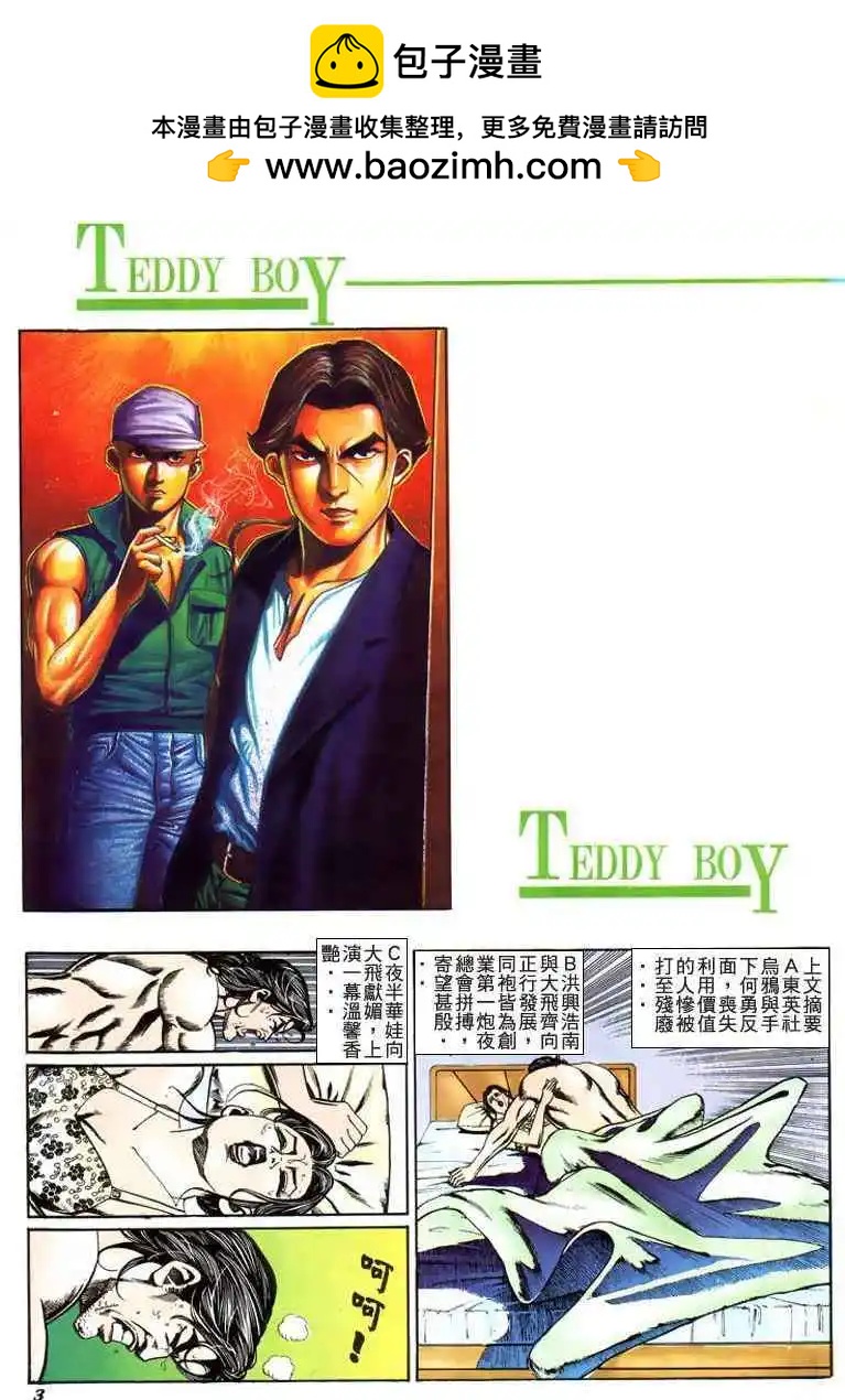 古惑仔 - 第199卷 - 2