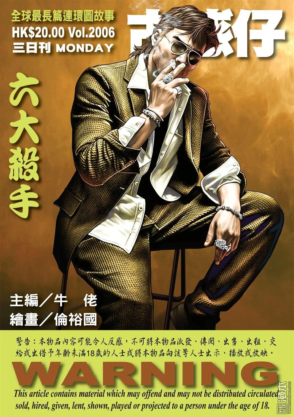 古惑仔 - 第2006回 - 1