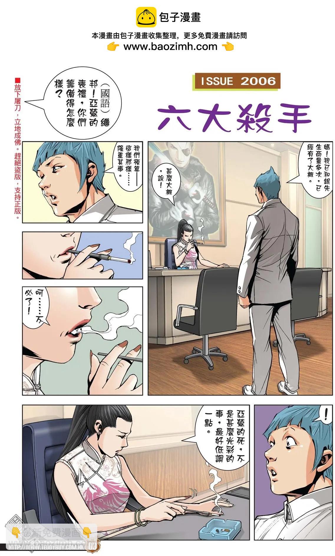 古惑仔 - 第2006回 - 2
