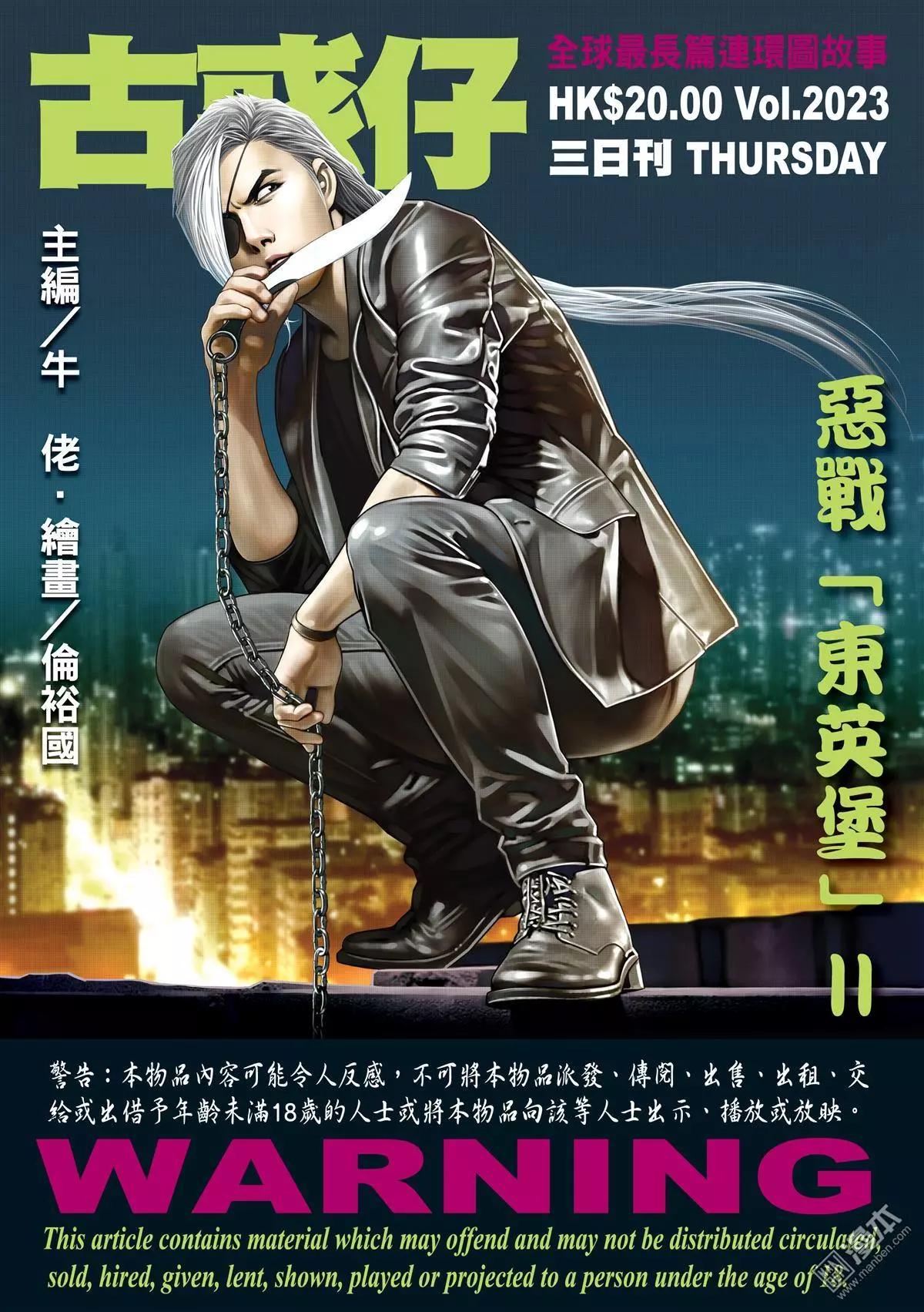 古惑仔 - 第2023回 - 1