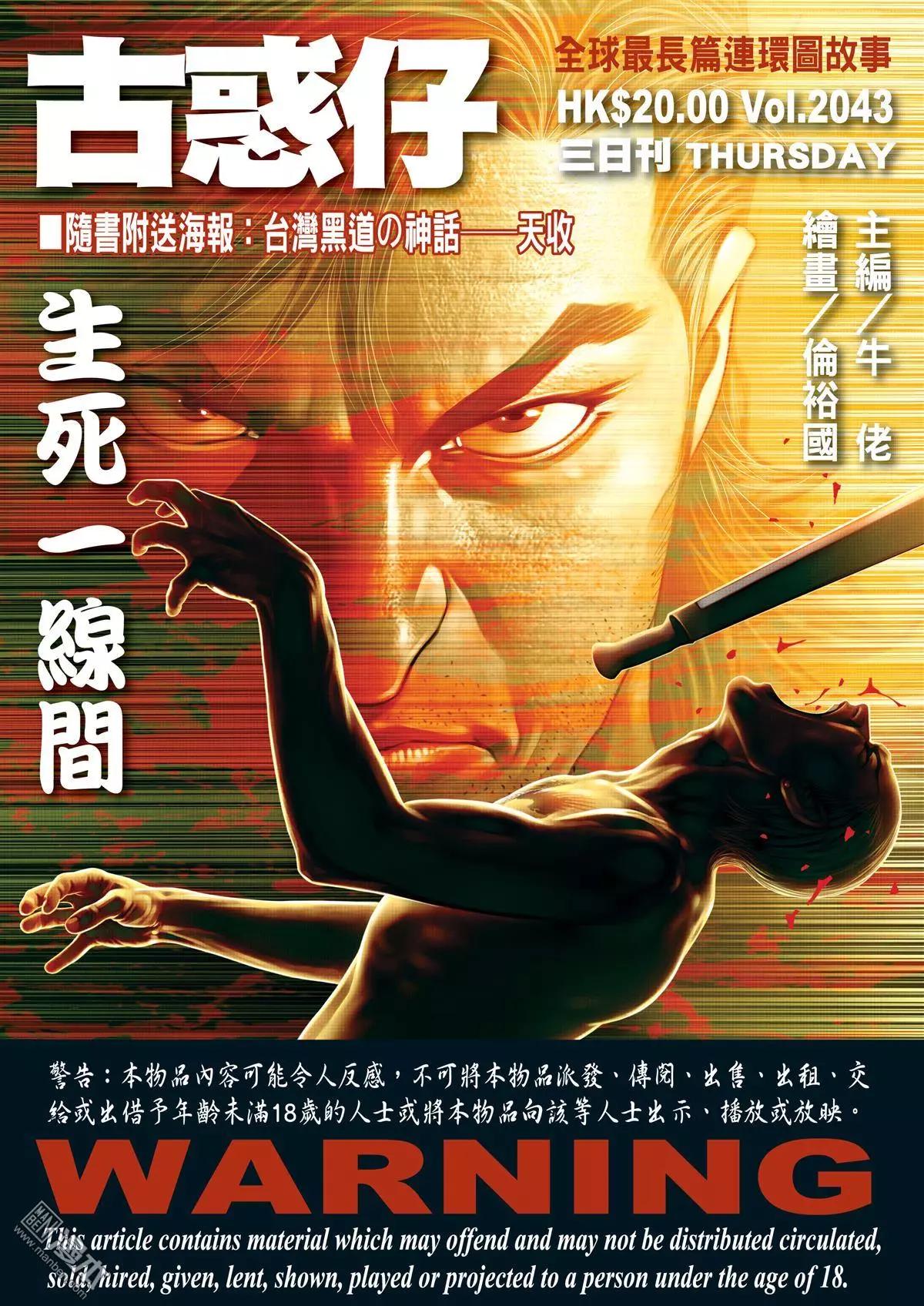 古惑仔 - 第2043回 - 1